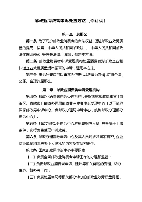 邮政业消费者申诉处理办法修订稿