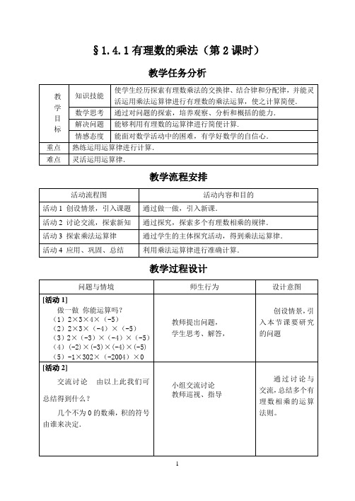 §1.4.1有理数的乘法(2)