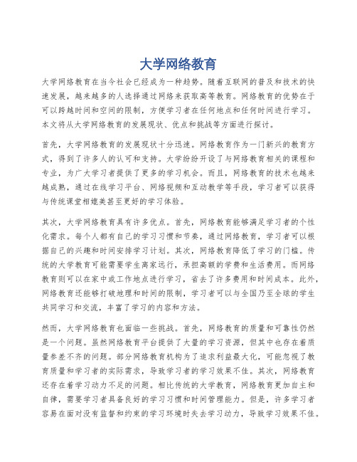 大学网络教育