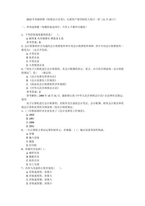 2015年初级职称《初级会计实务》:让渡资产使用权收入每日一讲(11月10日)