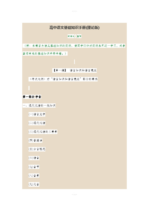 高中语文基础知识手册