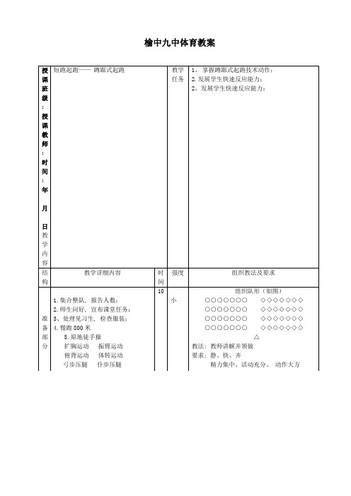 田径教案_精品文档