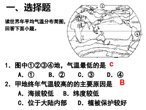 湘教版七年级上册第四章第五章地理复习卷(25张ppt)