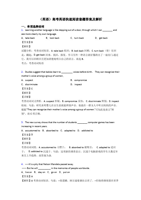 (英语)高考英语快速阅读套题答案及解析