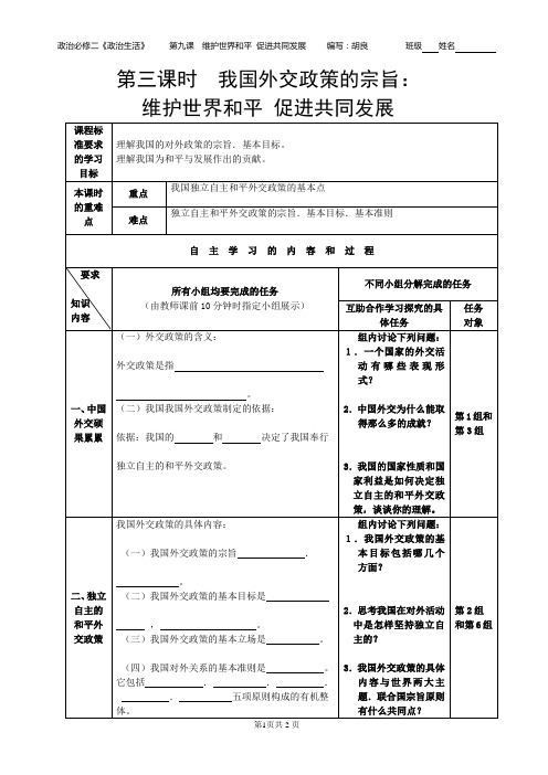 政治生活导学案