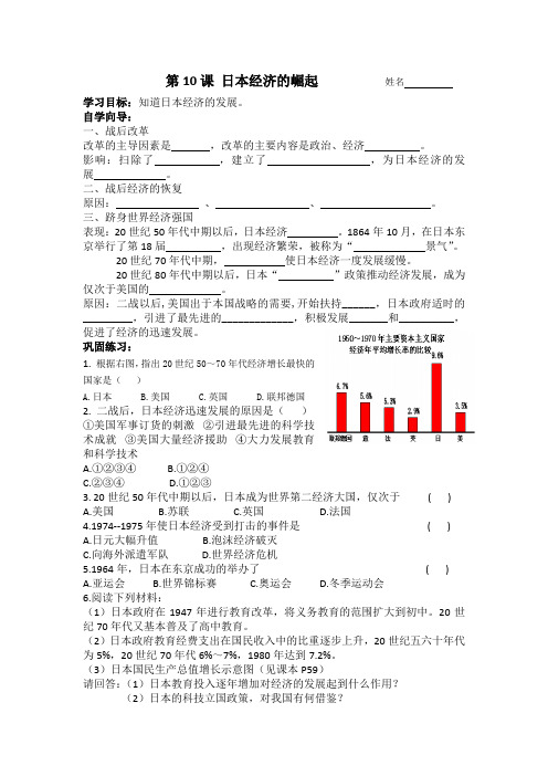 第10课 日本经济的崛起             姓名