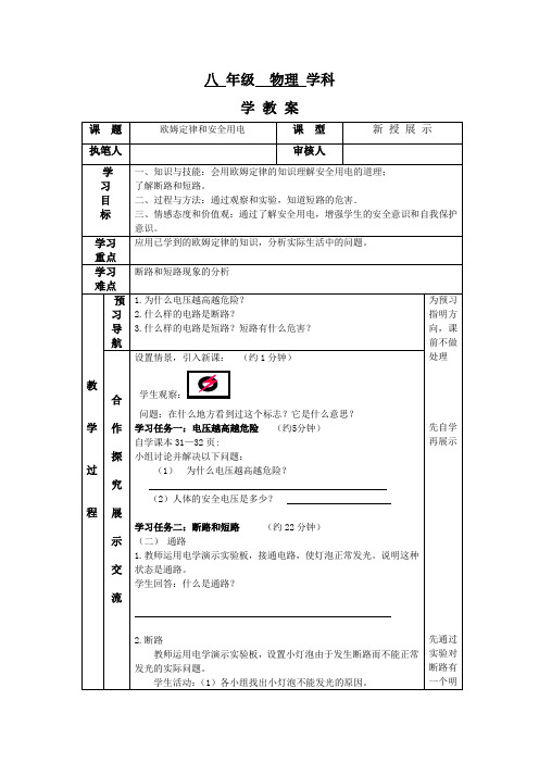 人教版-物理欧姆定律和安全用电 学案