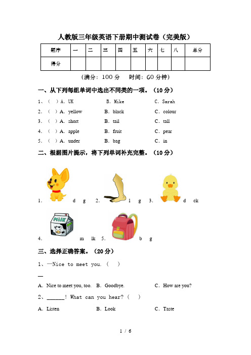 人教版三年级英语下册期中测试卷(完美版)