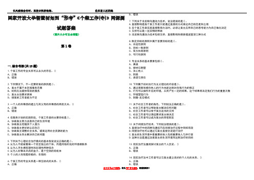 国家开放大学智慧树知到“形考”《个案工作(专)》网课测试题答案5