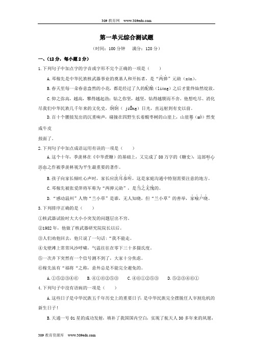 2018_2019学年度七年级语文下册第一单元综合测试题新人教版