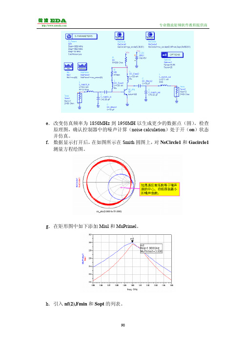 ADS实验的建立原理图、仿真控件、 仿真2