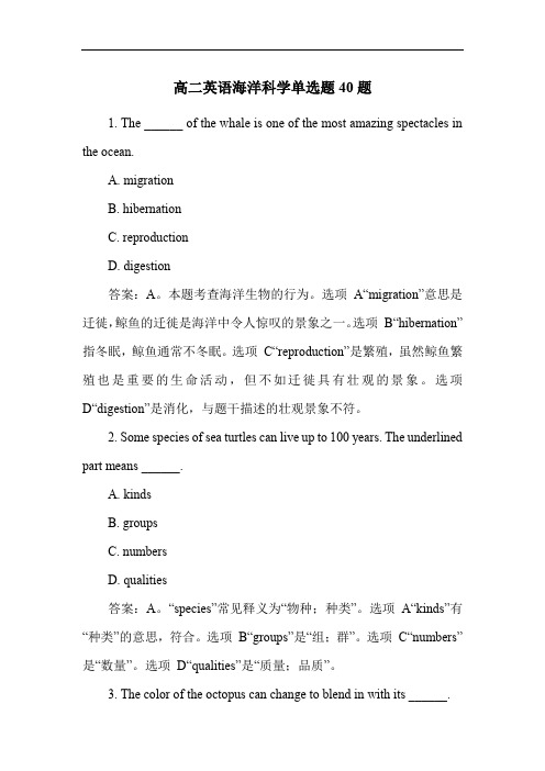 高二英语海洋科学单选题40题