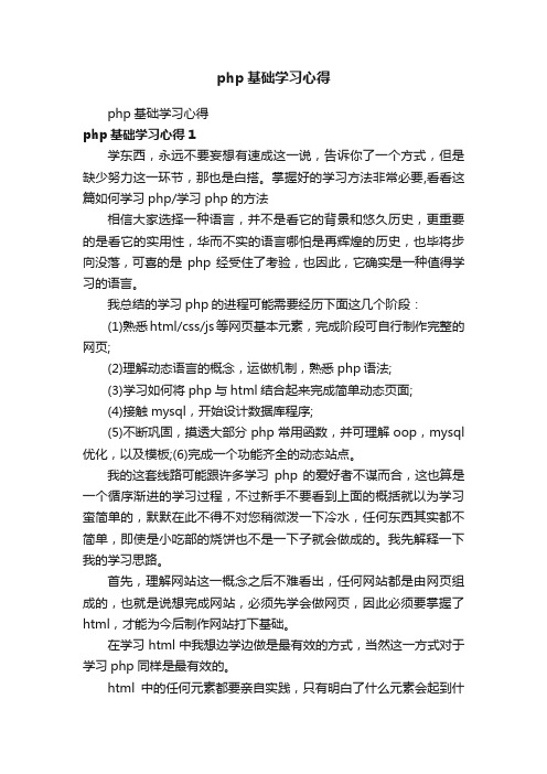 php基础学习心得