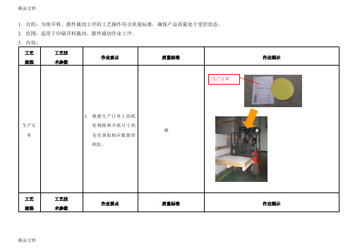 最新切纸机作业指导书资料