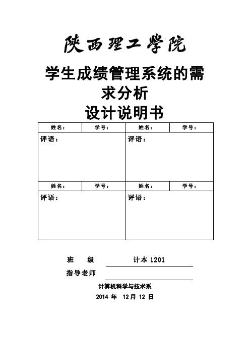 学生成绩管理系统的需求分析