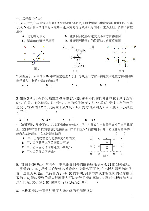 磁场单元检测和答案