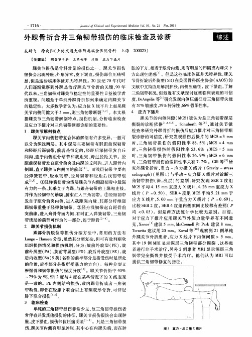 外踝骨折合并三角韧带损伤的临床检查及诊断