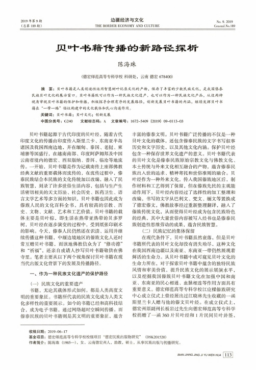 贝叶书籍传播的新路径探析
