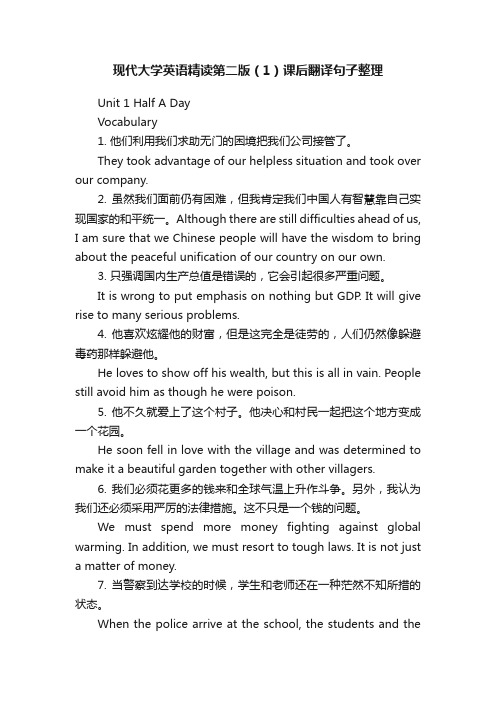 现代大学英语精读第二版（1）课后翻译句子整理