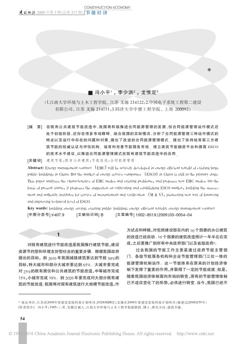 既有公共建筑节能改造应用合同能源管理的模式分析