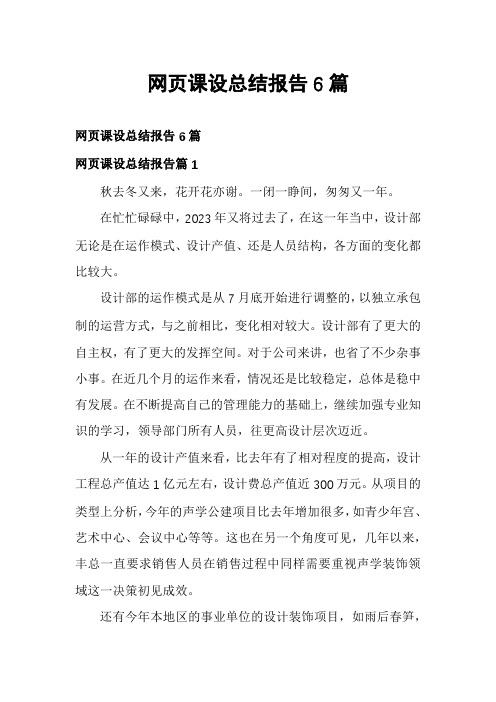 网页课设总结报告6篇