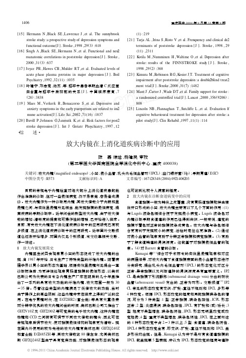 放大内镜在上消化道疾病诊断中的应用