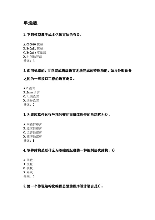 软件工程.pdf