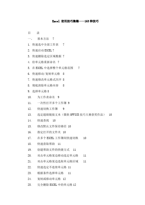 Execl2003_使用技大全