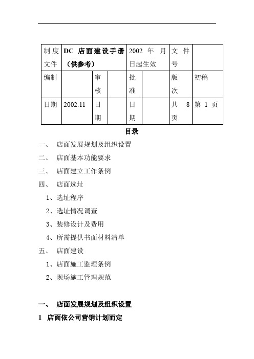 二零二零年DC店面建设手册(DOC8页)word可直接编辑