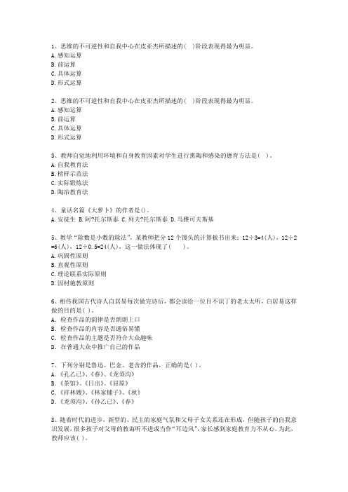 2012陕西省教师资格证考资料