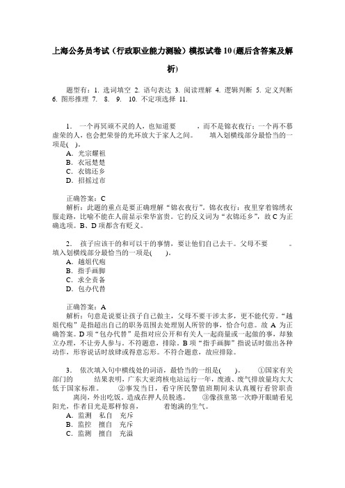 上海公务员考试(行政职业能力测验)模拟试卷10(题后含答案及解析)