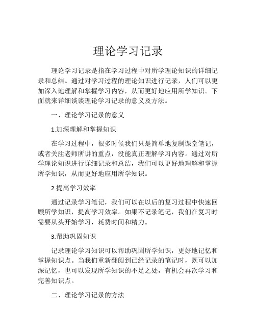 理论学习记录