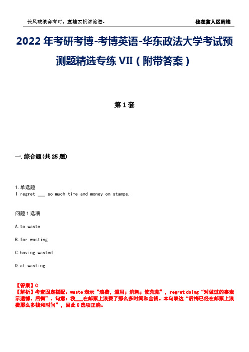 2022年考研考博-考博英语-华东政法大学考试预测题精选专练VII(附带答案)卷2