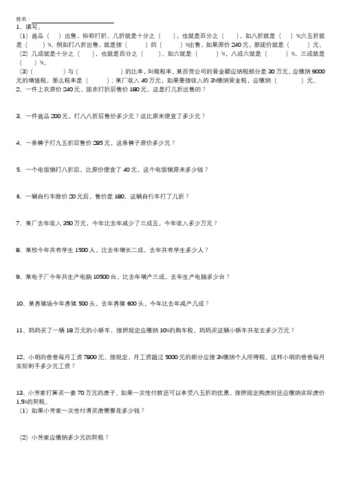 折扣成数纳税练习题