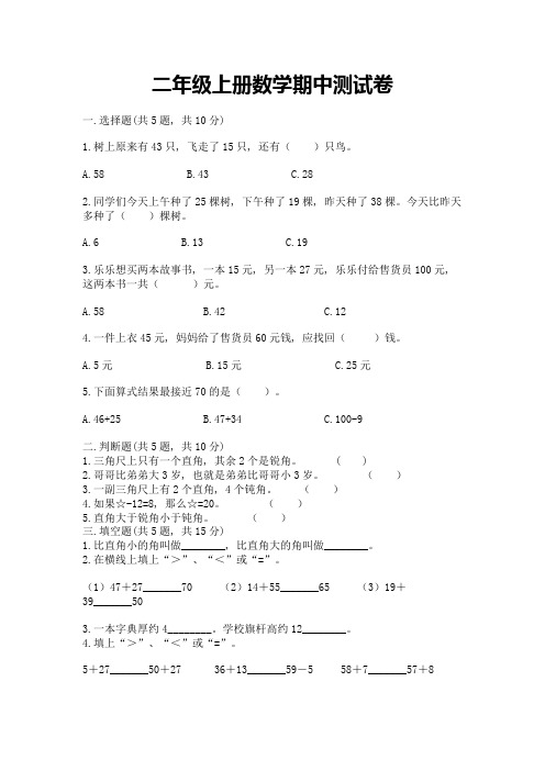 二年级上册数学期中测试卷【必考】