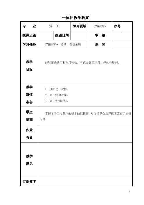 焊工工艺与技能训练(高级)教案