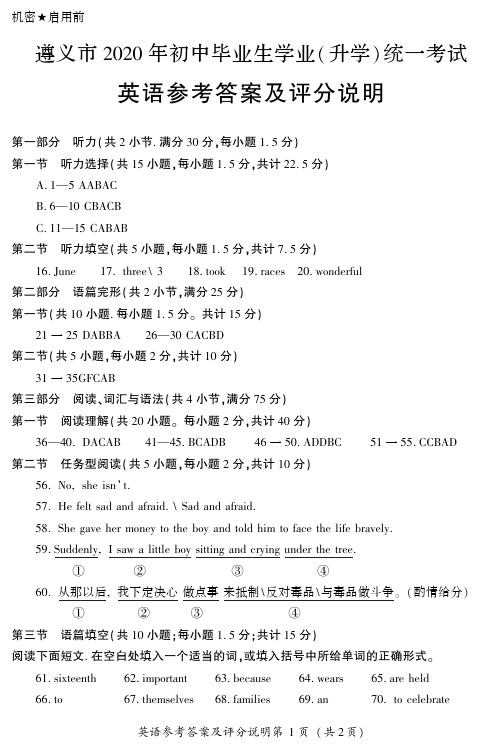 贵州省遵义市中考英语试题答案