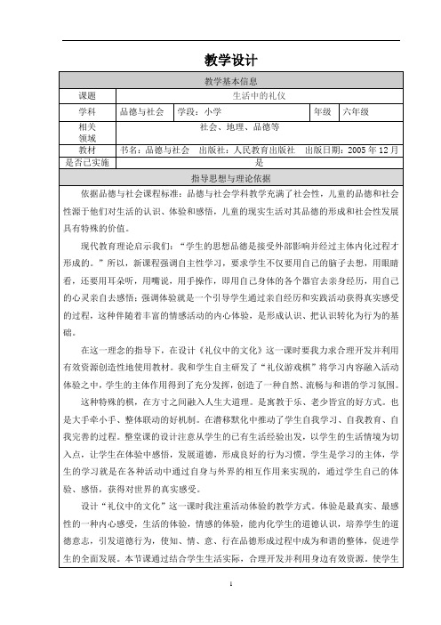 《生活中的礼仪》教学设计