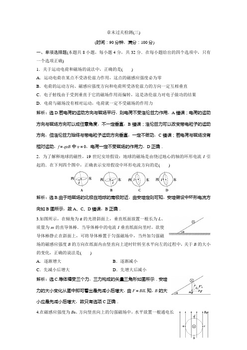 新教科版物理选修3-1磁场 章末过关检测