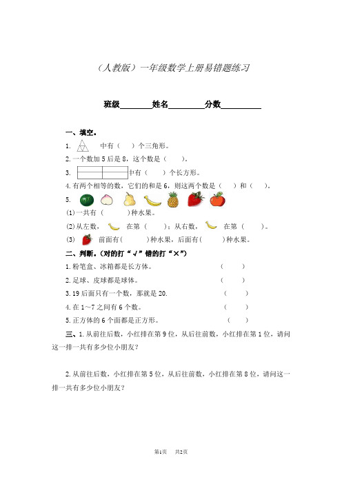 一年级数学上册易错题练习3