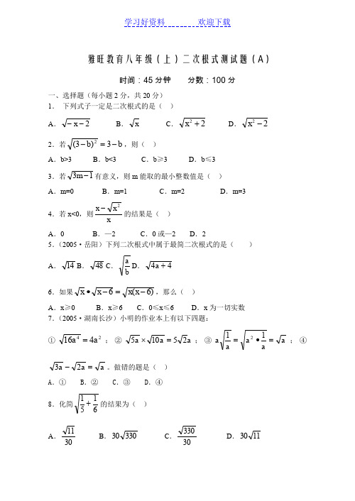 二次根式测试题及答案