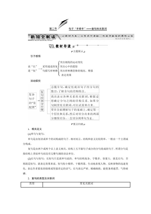 新课标三维人教语文选修语言文字应用第五课第二节句子“手牵手”——复句和关联词