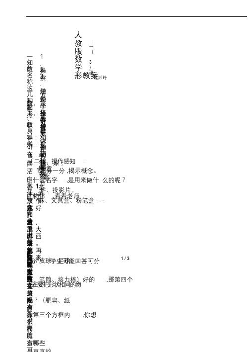 最新人教版一年级数学上册认识图形教案.docx