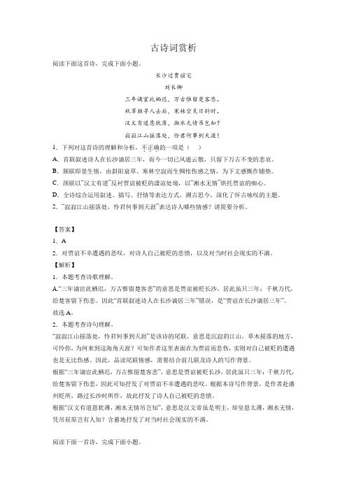 中考语文分类汇编6古诗词赏析(解析版)