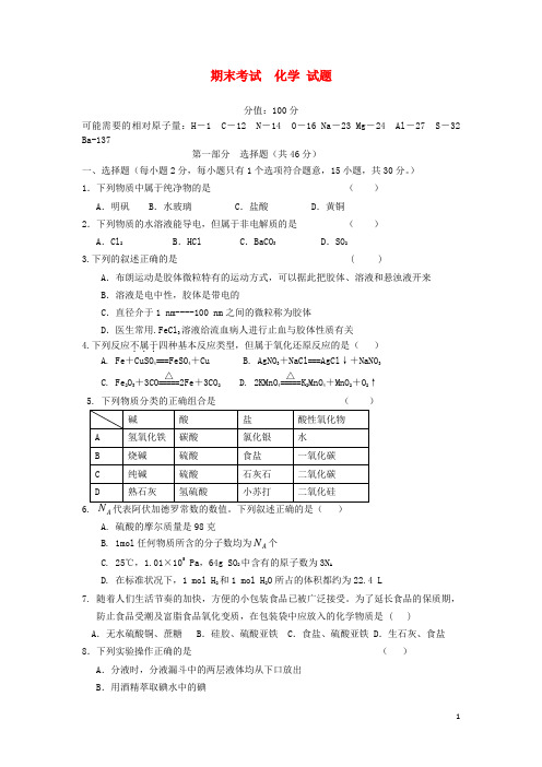 广东省惠来县高一化学上学期期末考试试题新人教版