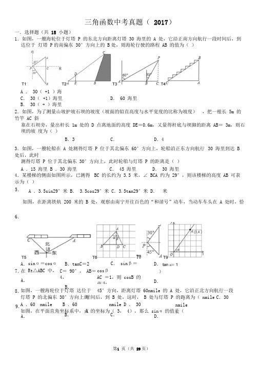 三角函数中考真题(2017)