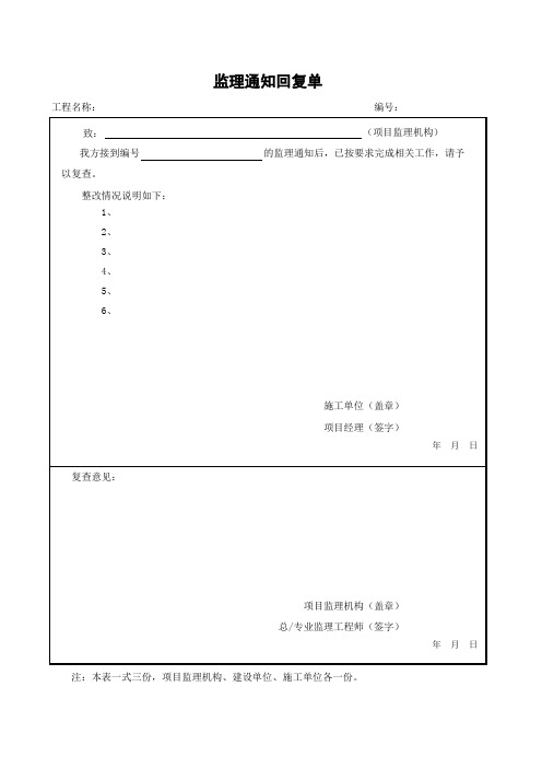 监理整改回复单(模板)