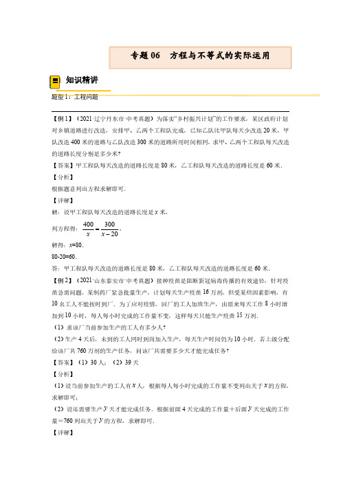 中考数学专题06  方程与不等式的实际运用【考点精讲】(解析版)