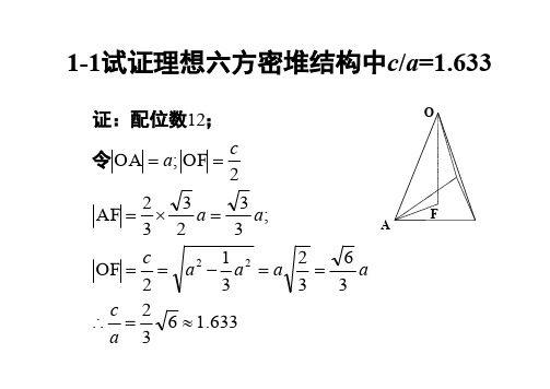 -吴代鸣课后习题答案固体物理[全部的].pdfx