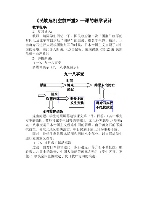 《民族危机空前严重》教学设计